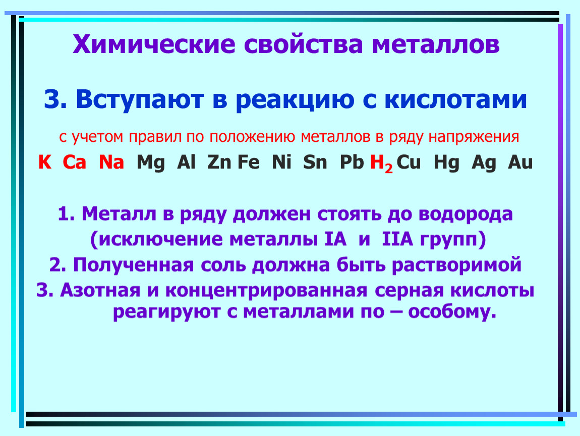 Химические свойства металлов с примерами. Общие химические свойства металлов таблица. Таблица металлических свойств в химии. Основное химическое свойство металлов. Основные свойства металлов химия.
