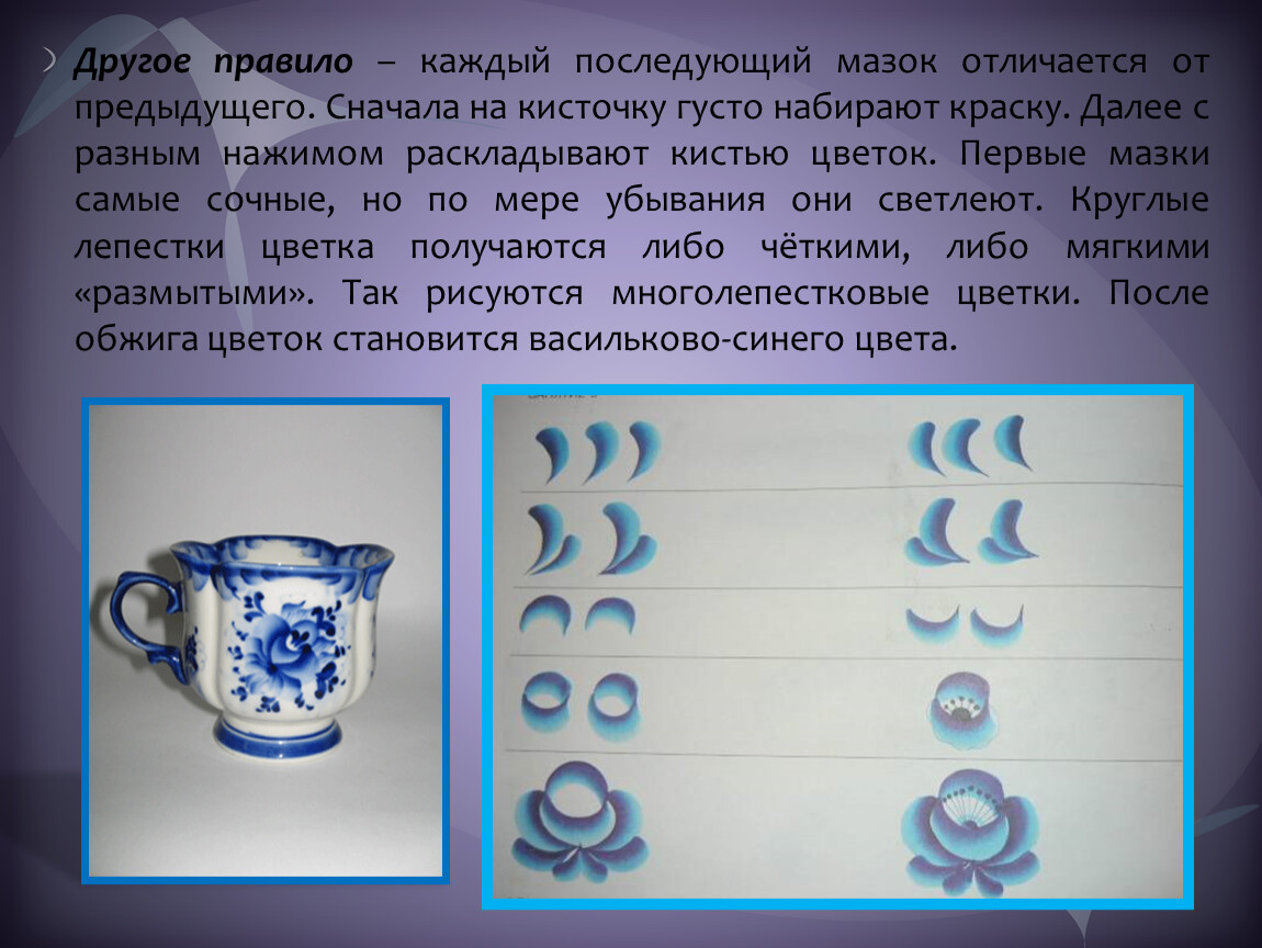 Искусство гжели осваиваем приемы. Характерные черты росписи Гжель. Гжель отличительные черты. Роспись Гжель отличительные черты. Презентация Гжель для дошкольников старшая группа.