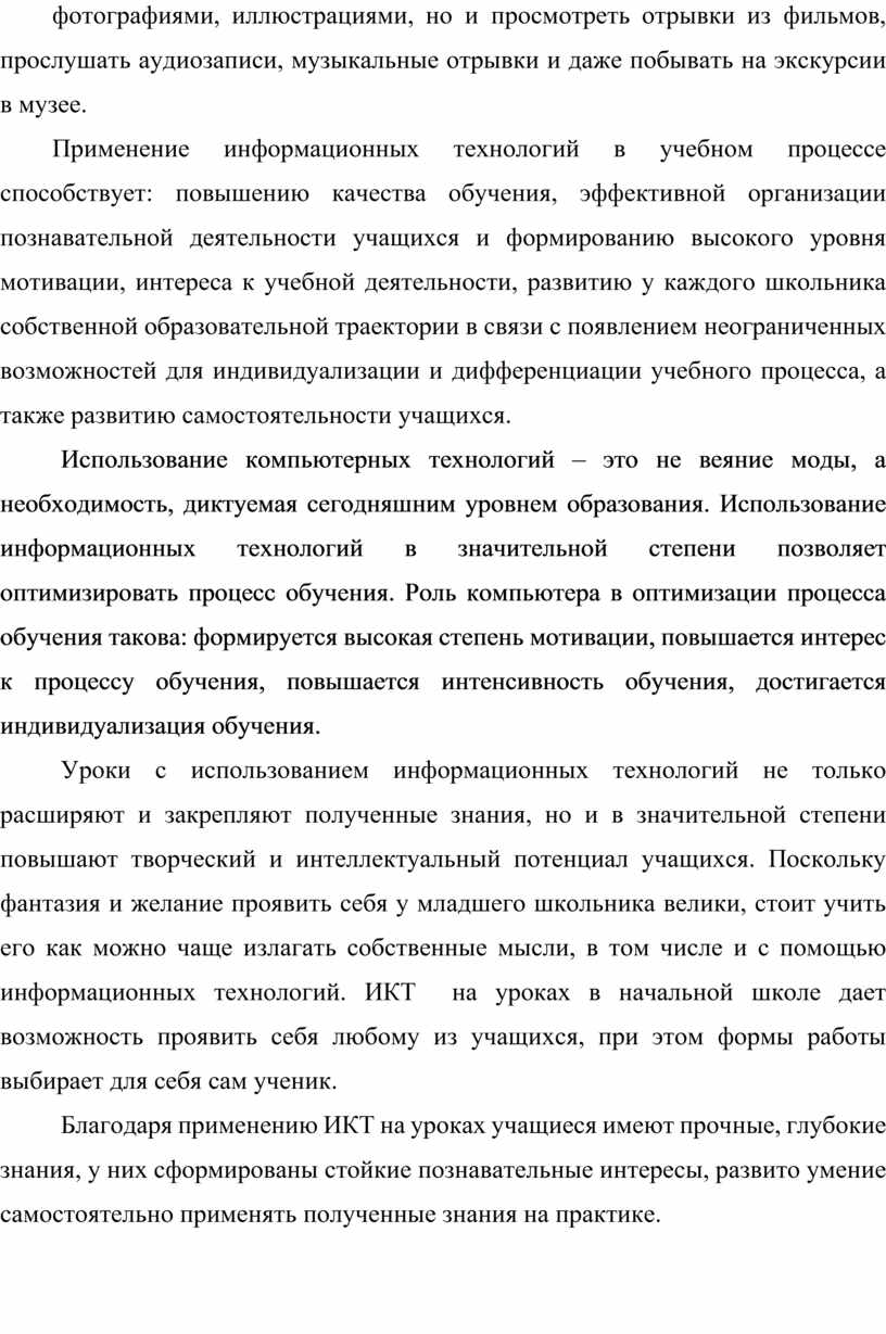 Доклад: Методические аспекты сочетания традиционной и информационной технологий в обучении