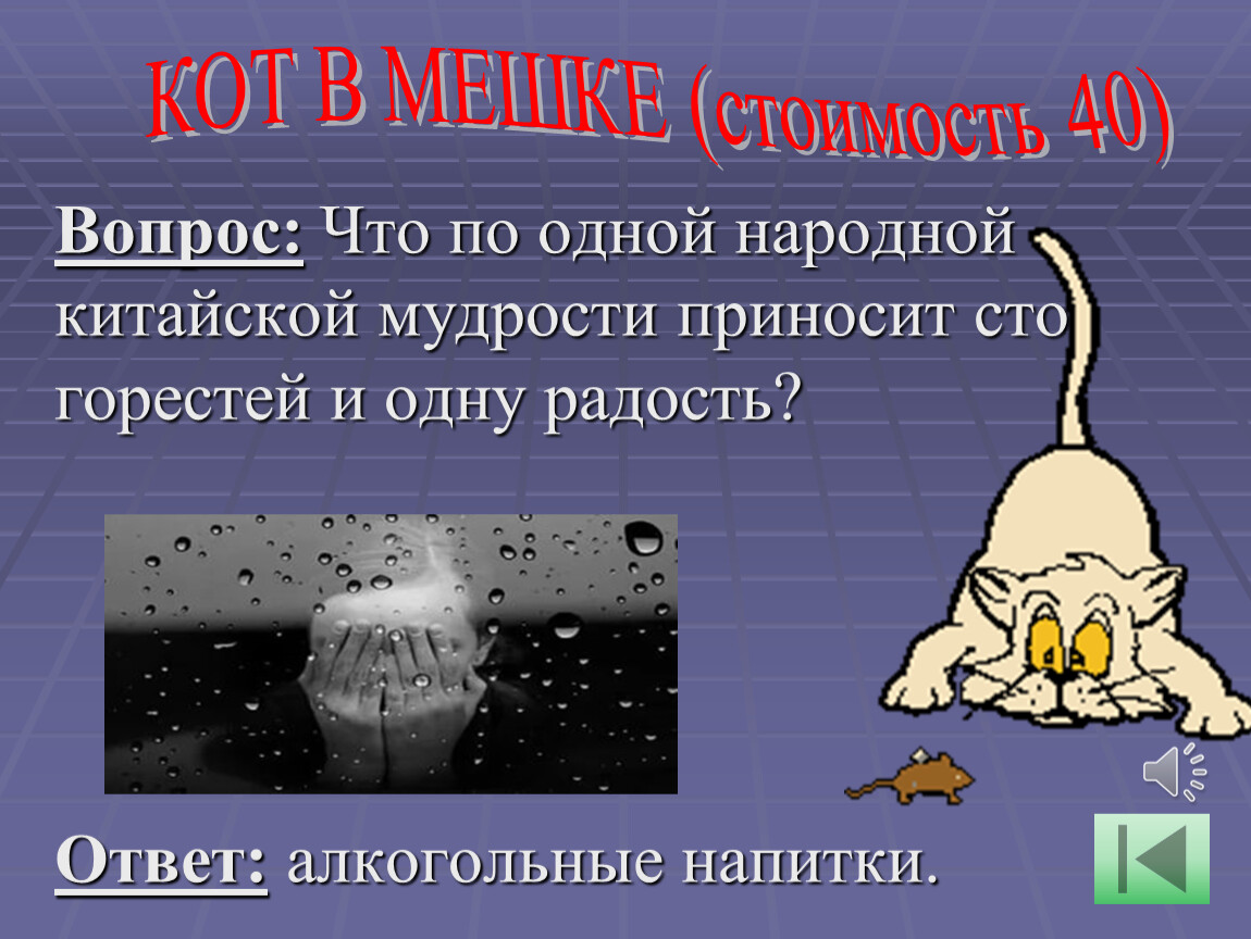 Народная мудрость учит нас что это приносит одну радость но сто видов горя что это