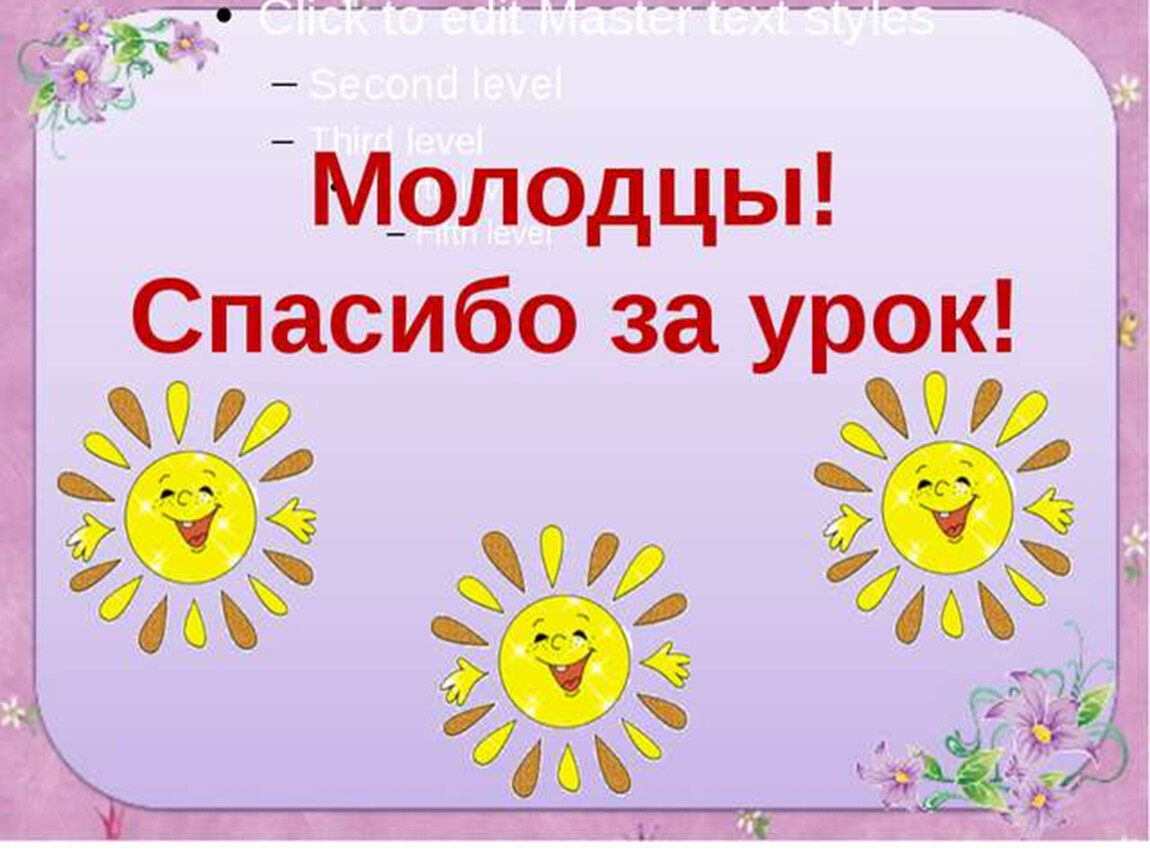 Спасибо за работу на уроке картинки для презентации