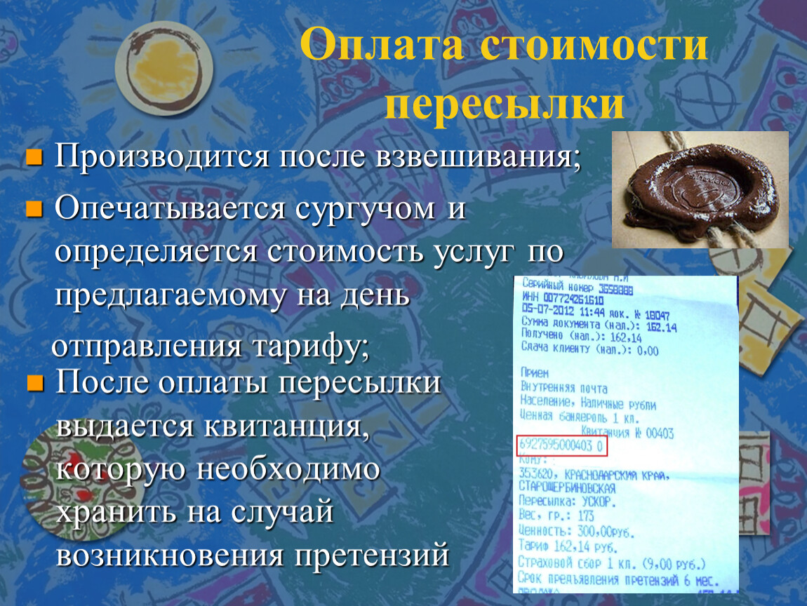 Назначение почтового. Порядок отправления бандеролей. Бандероли сбо. Презентация сбо виды бандеролей. Бандероль конспект урока.