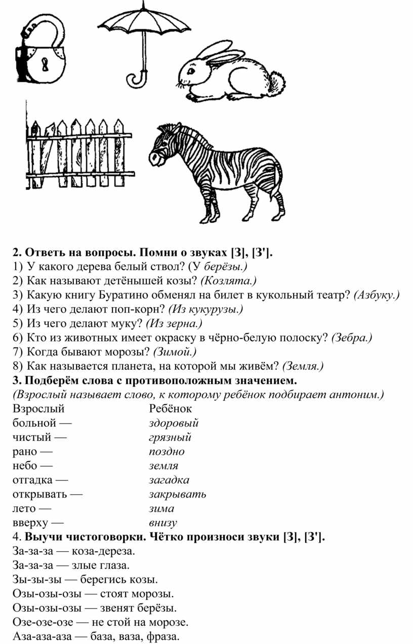 Тексты с картинками для автоматизации звука с