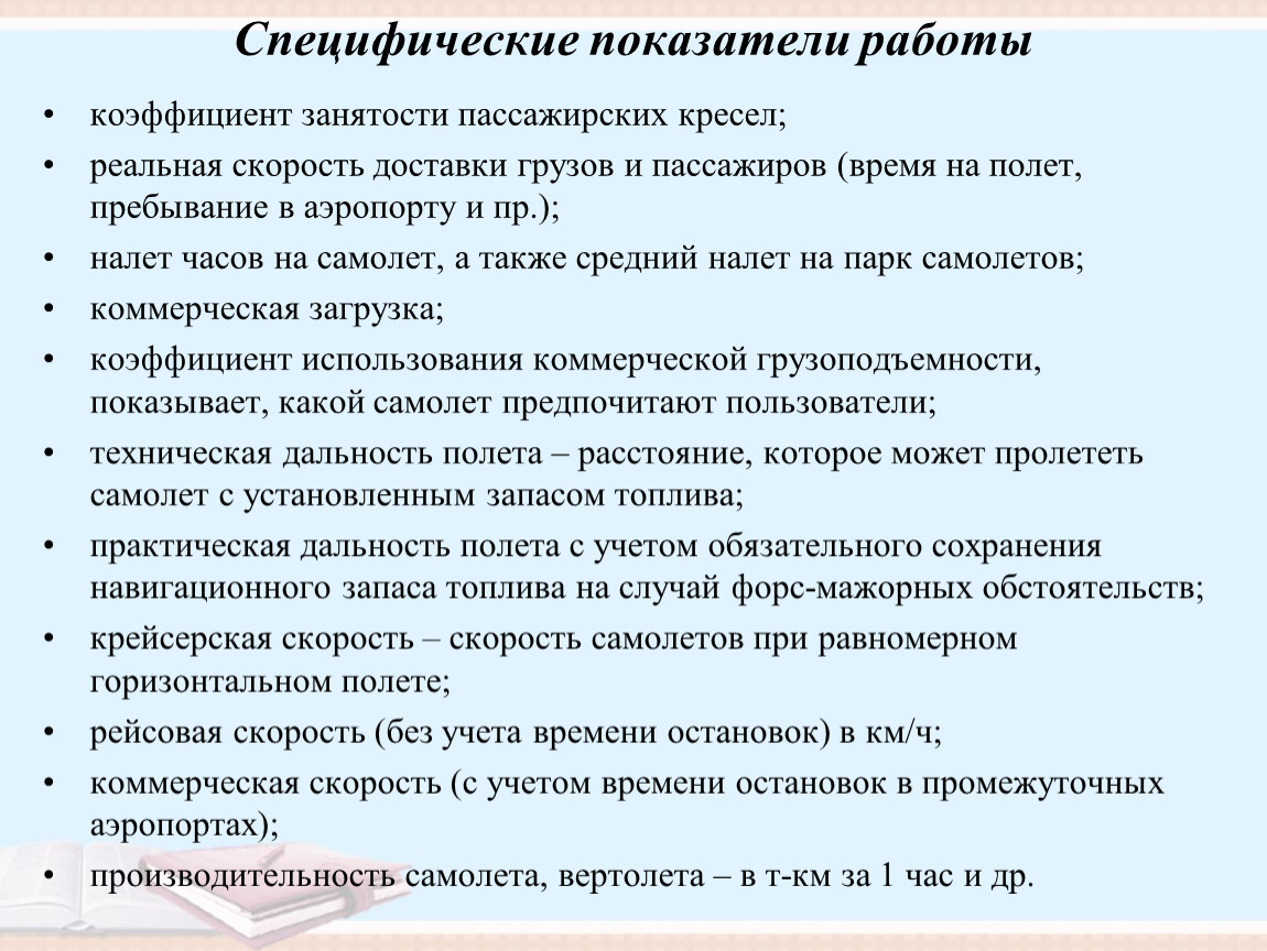 Процент занятости. Специфические показатели оценки речного транспорта. Показатели работы речного транспорта. Укажите специфические показатели оценки работы речного транспорта. Специфические показатели оценки работы морского транспорта.