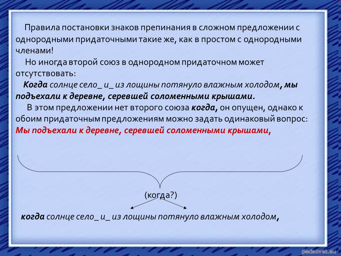 Однородные части сложного предложения. Правила постановки знаков препинания. Правила постановки знаков препинания в сложных предложениях. Знаки препинания в предложениях с однородными придаточными. Знаки препинания в сложном предложении правило.