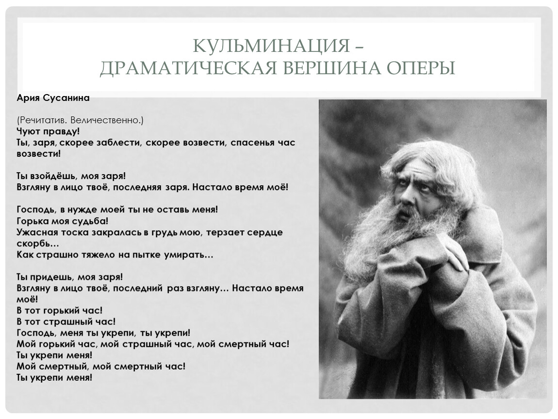 Опера сусанин краткое содержание. Кластер Иван Сусанин. Опера Иван Сусанин кластер. Иван Сусанин опера кульминация. Структура оперы Ивана Сусанина.