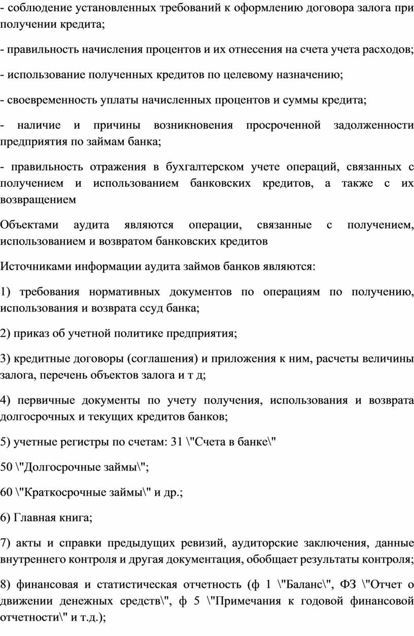 1.Аудит расчетов с дебиторами и кредиторами