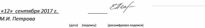 Подпись дата образец
