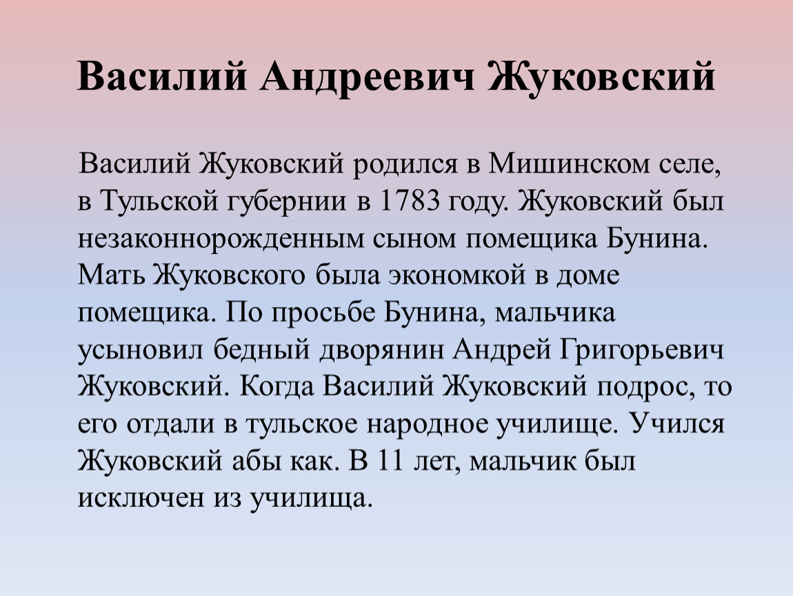 Жуковский Василий Андреевич стих Жаворонок. Василий Андреевич Жуковский стихи загадка Жаворонок. План о Василии Андреевиче Жуковском. Василий Андреевич Жуковский загадки читать.