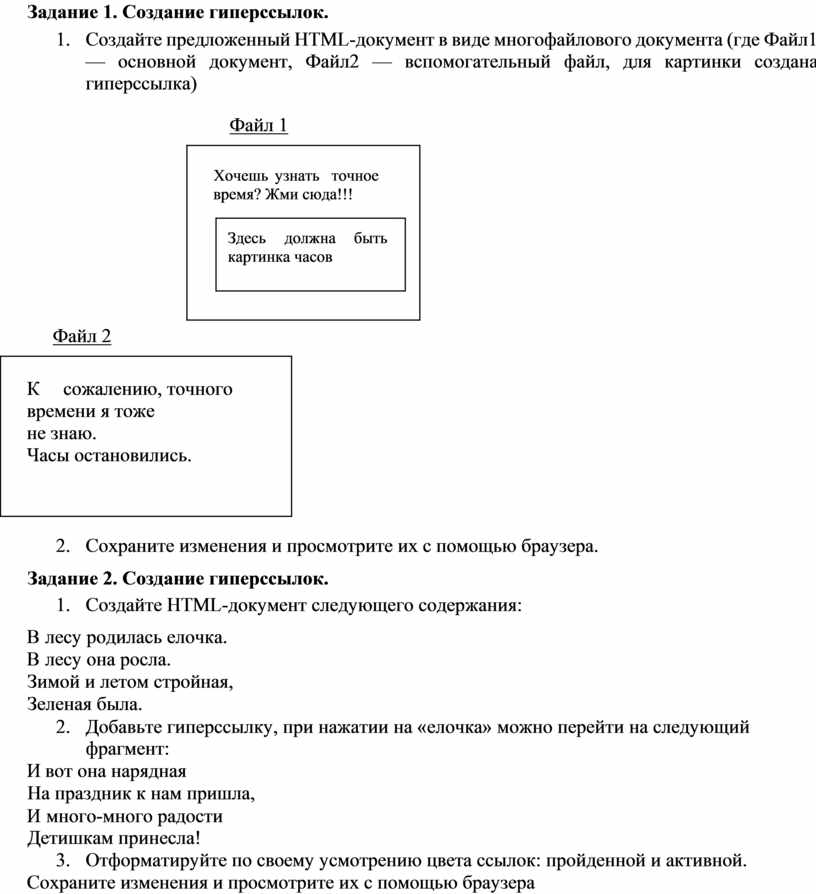 Создание гиперссылок в ворде практическая работа