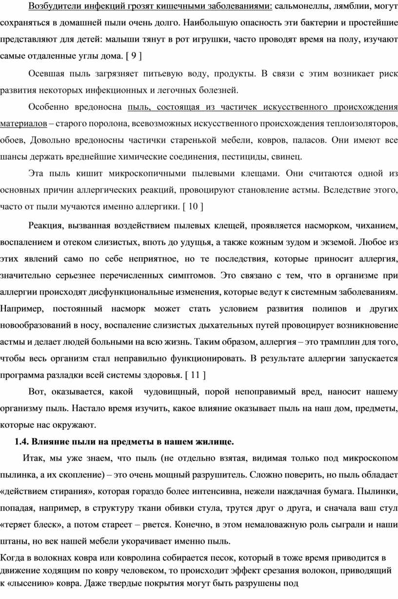 ПЫЛЬ ОБЫЧНАЯ, НО ТАКАЯ ЗАГАДОЧНАЯ! » исследовательская работа