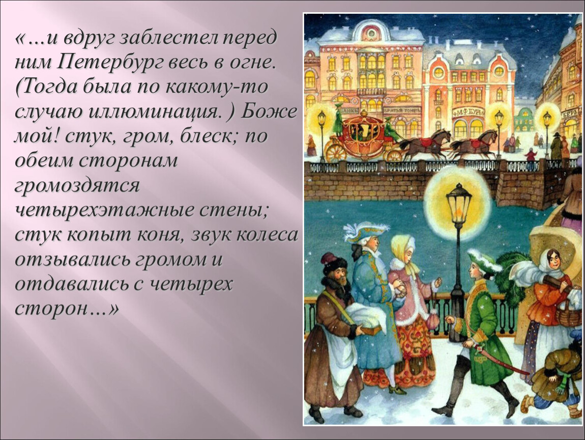 Заблестели огни. Боже мой стук Гром блеск по обеим сторонам громоздятся. Заблестело. Заблестели заблестеть. Заблестевший.