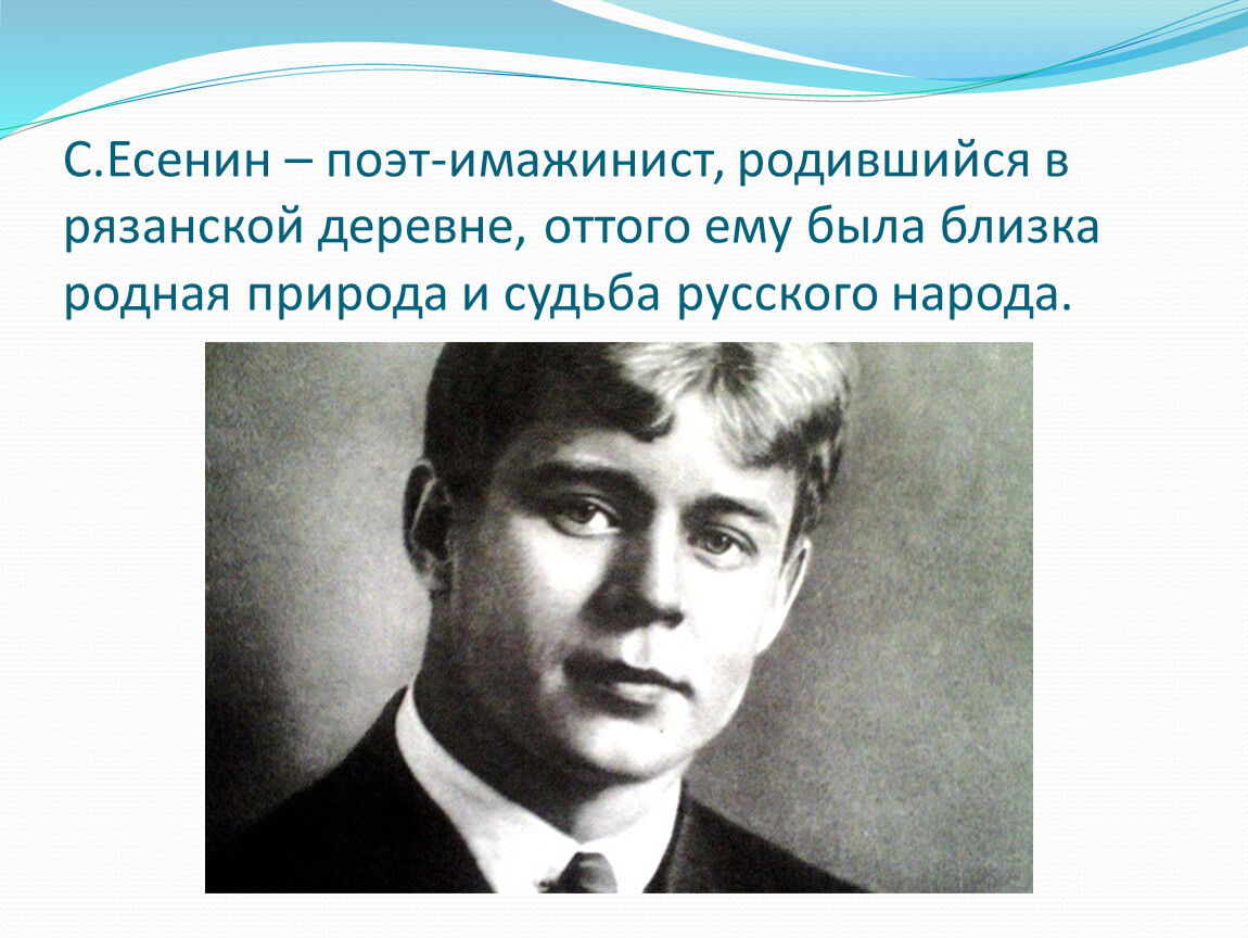 Драматизм судьбы поэта с а есенин. С. Есенин. Есенин зовут. Есенин судьба. Есенин поэт.