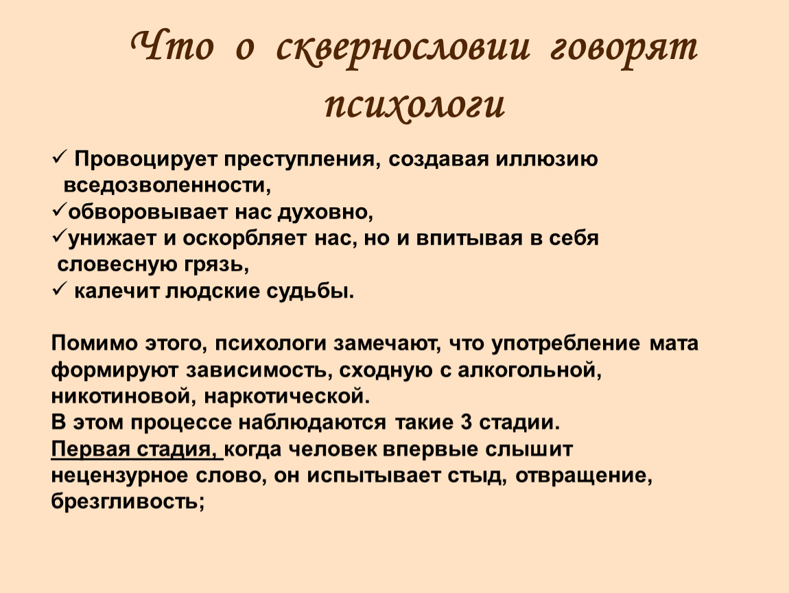 Что сказать психологу. Психологи о сквернословии. О грехе сквернословия. Психолог говорит. Сквернословие в православии.