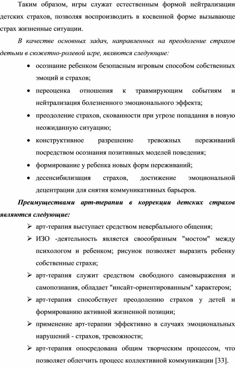 РАБОТА С ДЕТСКИМИ СТРАХАМИ ПРИ ПОМОЩИ АРТ-ТЕРАПИИ КОНТРОЛЬНАЯ