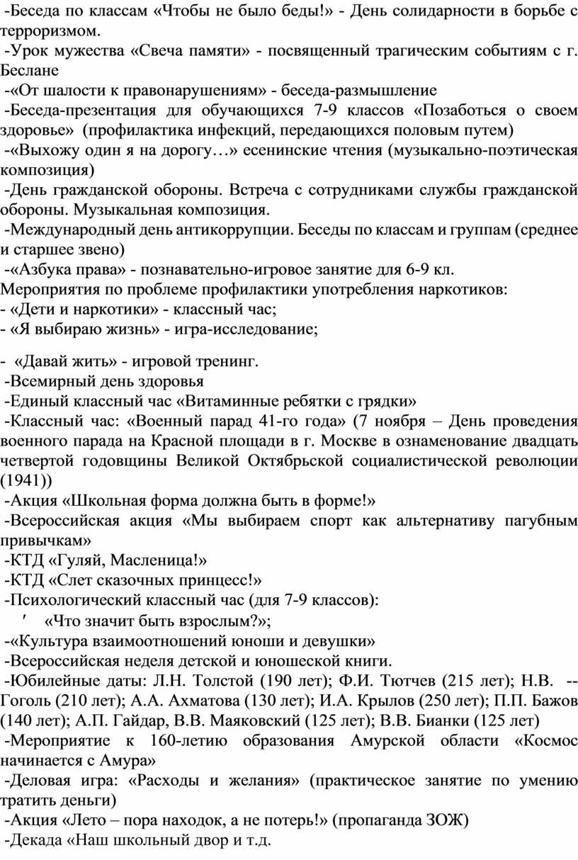 Анализ планов воспитательной работы классных руководителей справка