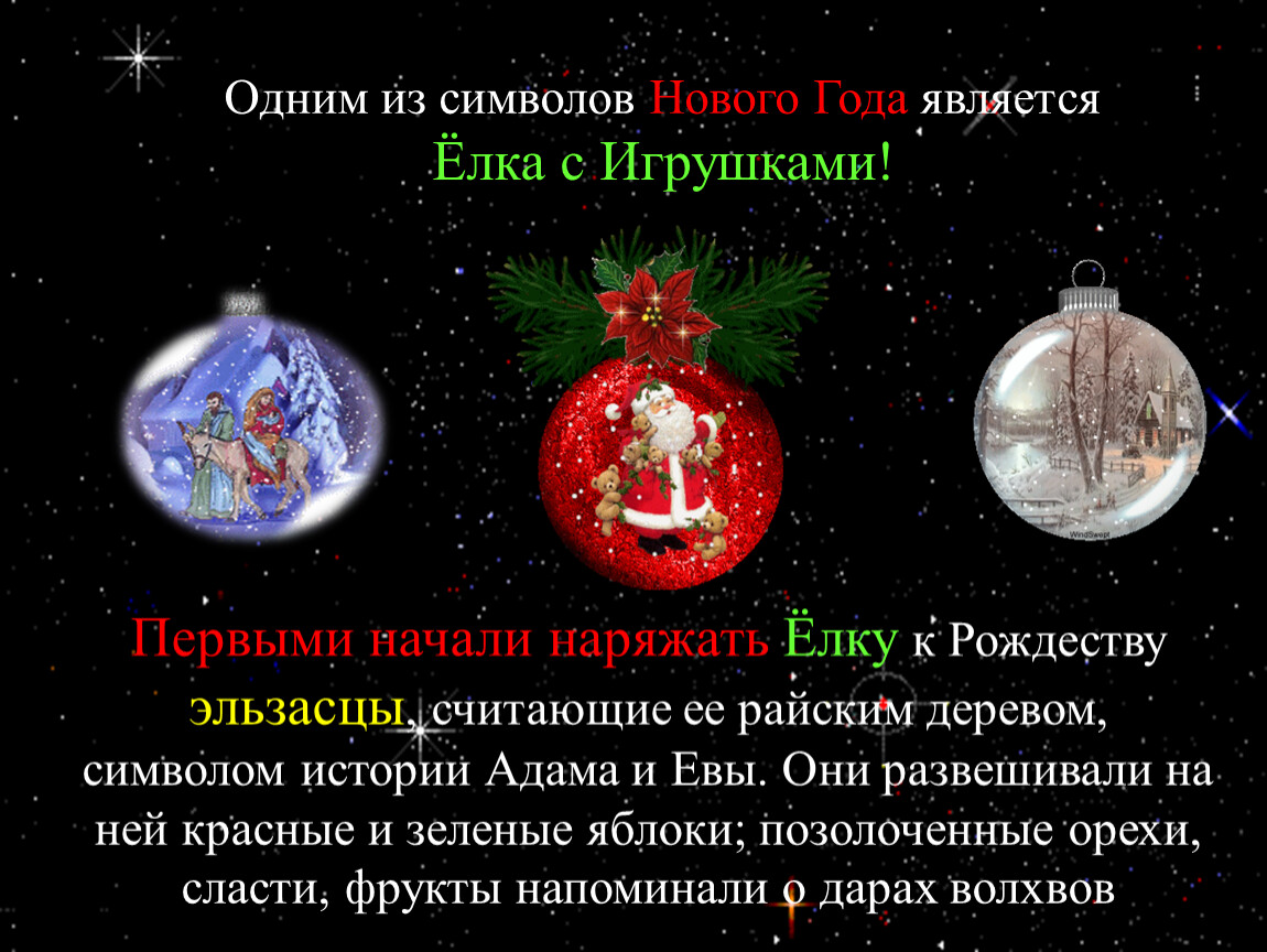 История символов нового года. Новогодние символы. Что является символом нового года. Новый год символы и традиции. Что символизирует новый год.