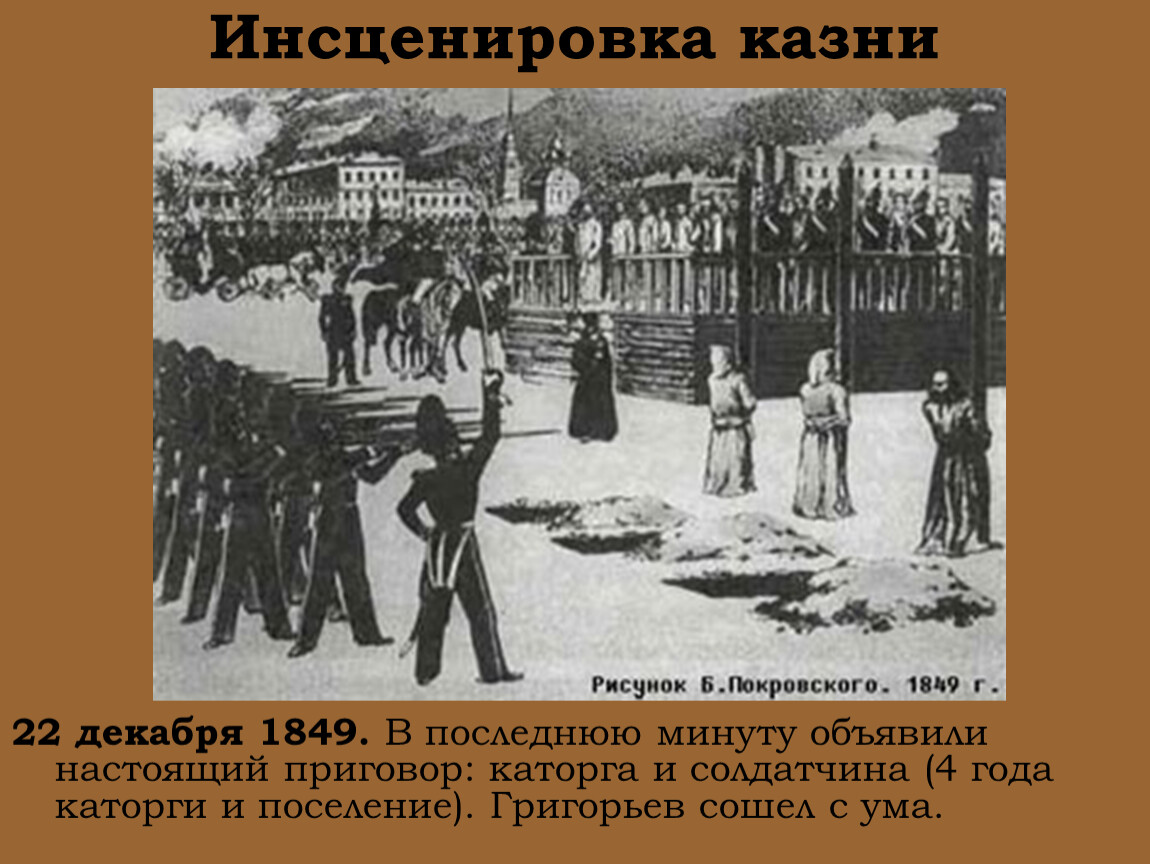 Кружок петрашевского. Кружок петрашевцев (1845-1849). Казнь петрашевцев на Семеновском плацу в Петербурге. Казнь петрашевцев на Семёновском плацу Достоевский. Обряд казни петрашевцев на Семёновском.