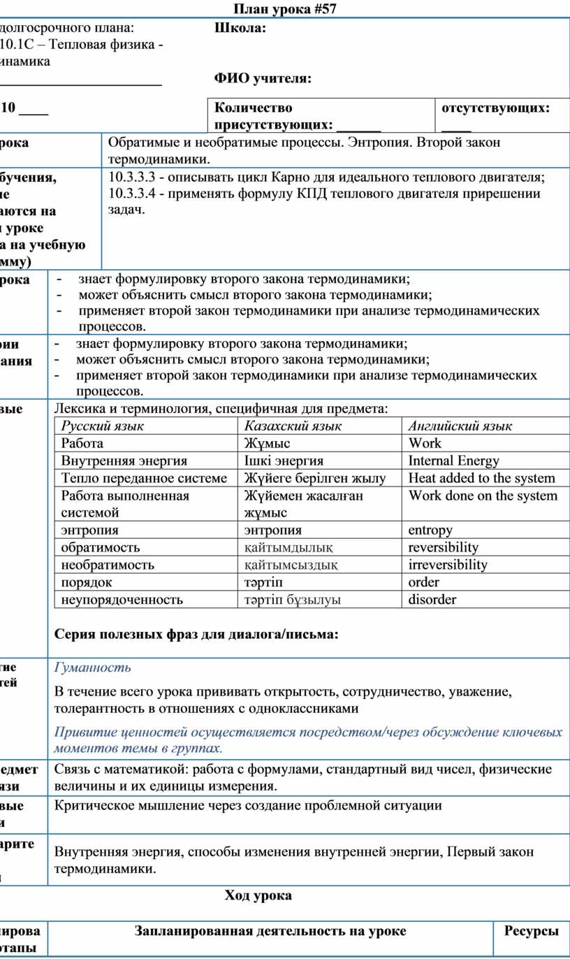 Обратимые и необратимые процессы. Энтропия. Второй закон термодинамики