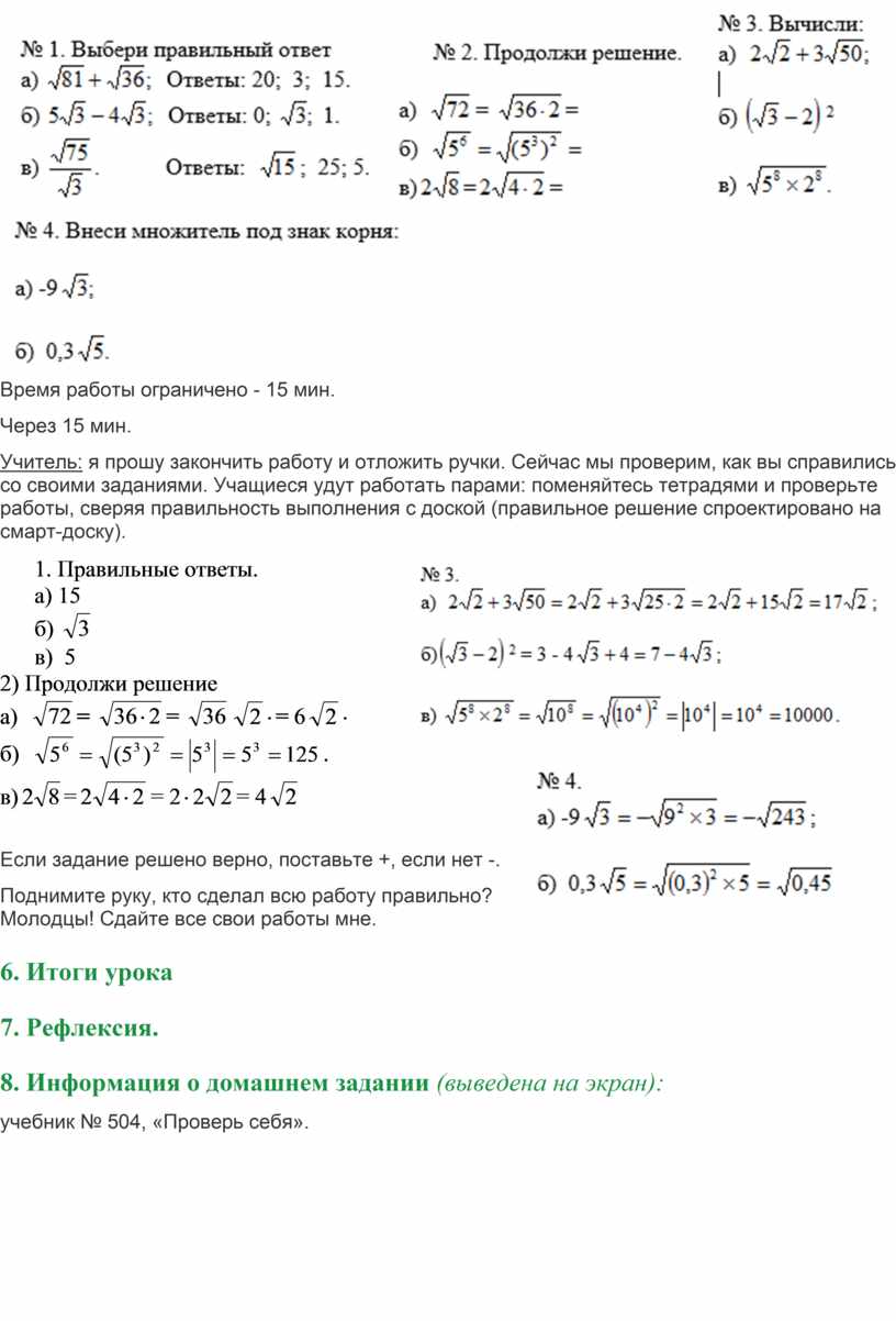 Конспект урока. Алгебра, 8 класс. Решение задач по теме «Основные свойства  квадратного корня»