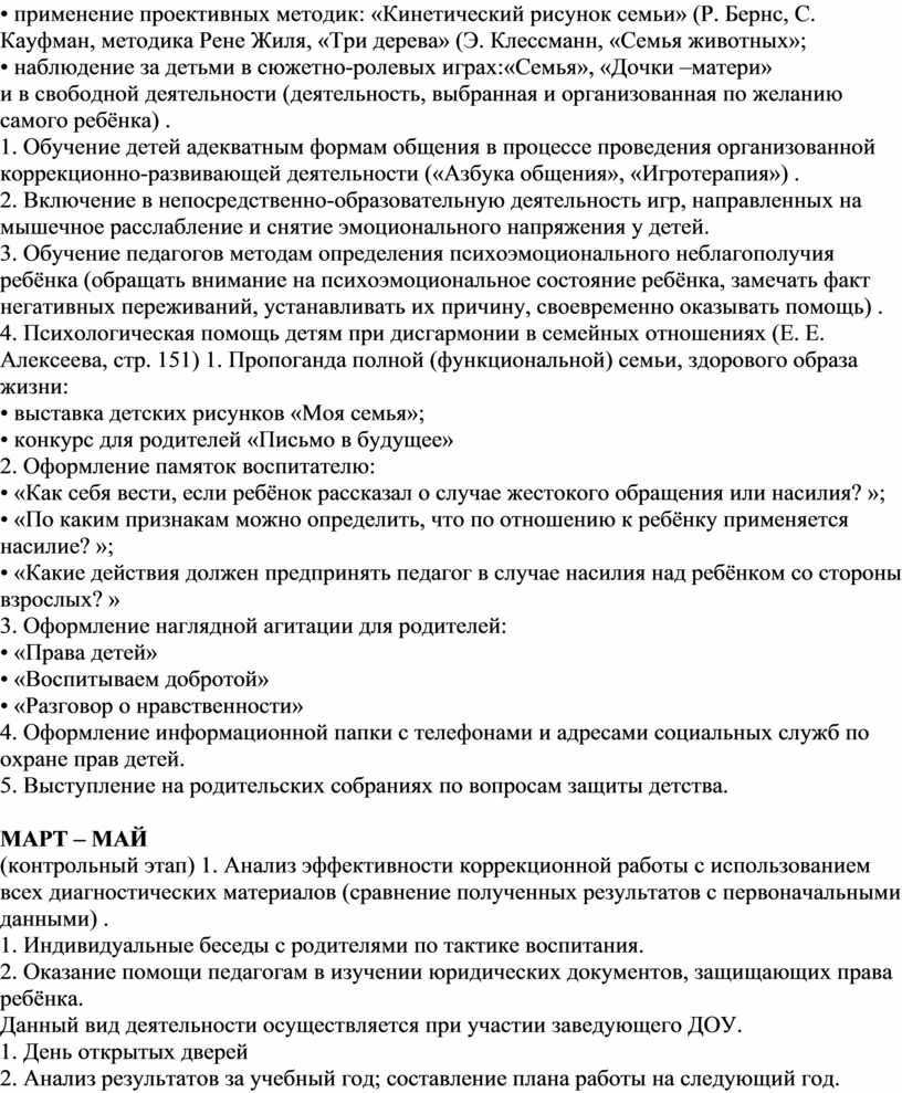 План работы с «неблагополучными»семьями