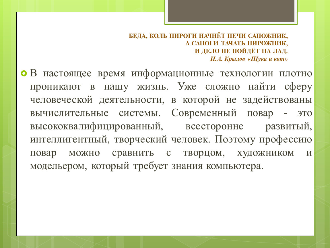 Если сапоги начнет тачать пирожник а пироги печи сапожник