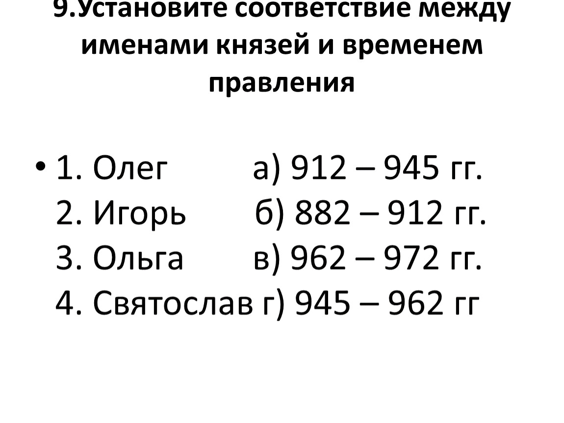 Установите соответствие между именами императоров