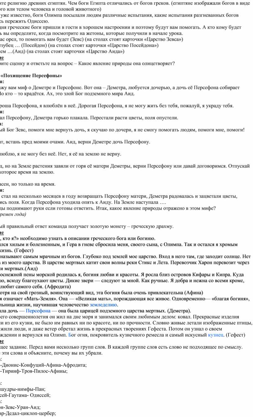 ПЛАН-КОНСПЕКТ УРОКА по ИСТОРИИ ДР. МИРА тема: «РЕЛИГИЯ ДРЕВНИХ ГРЕКОВ»