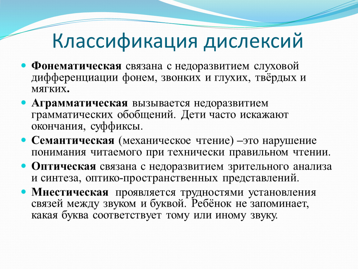 Устранение дислексии через систему коррекционных игр у младших школьников.