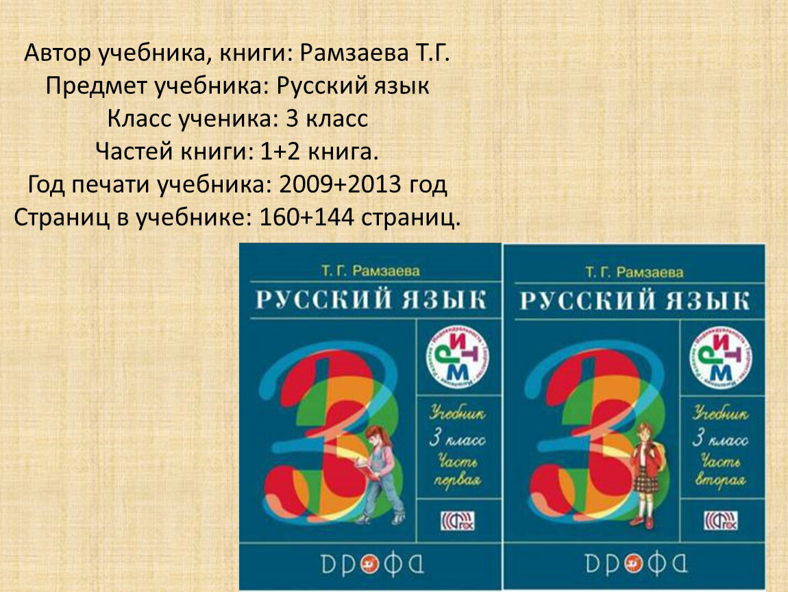 Поурочные планы по русскому языку 3 класс рамзаева 170 часов