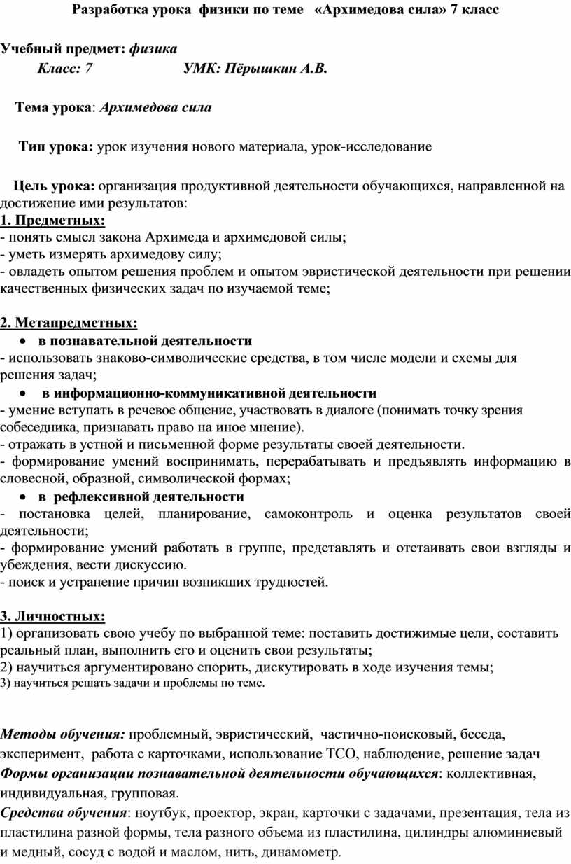 Тест по теме Архимедова сила 7 класс. Тест по физике 7 класс Архимедова сила. Архимедова сила физика 7 класс тест.