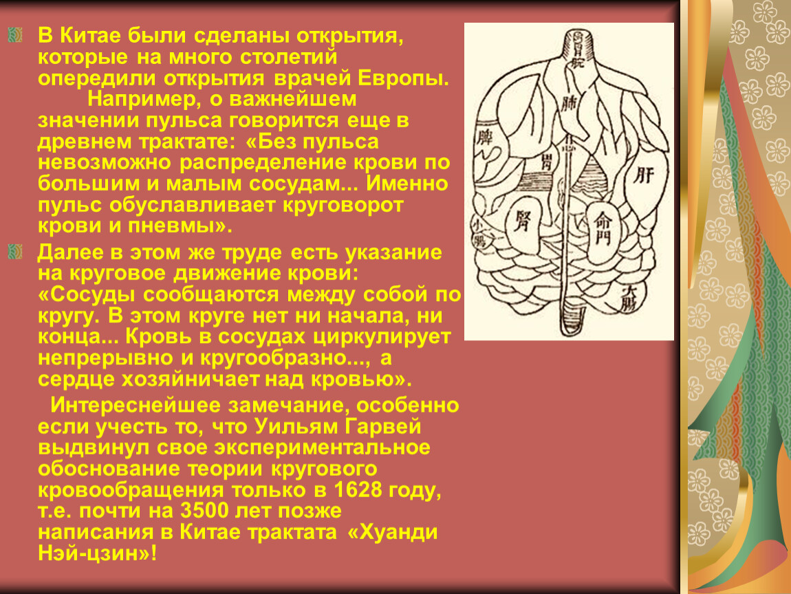 Презентация на тему врачевание в древнем китае