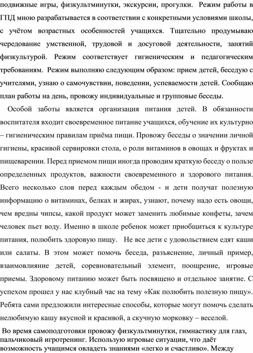 Публичное представление собственного инновационного опыта воспитателя  группы продленного дня