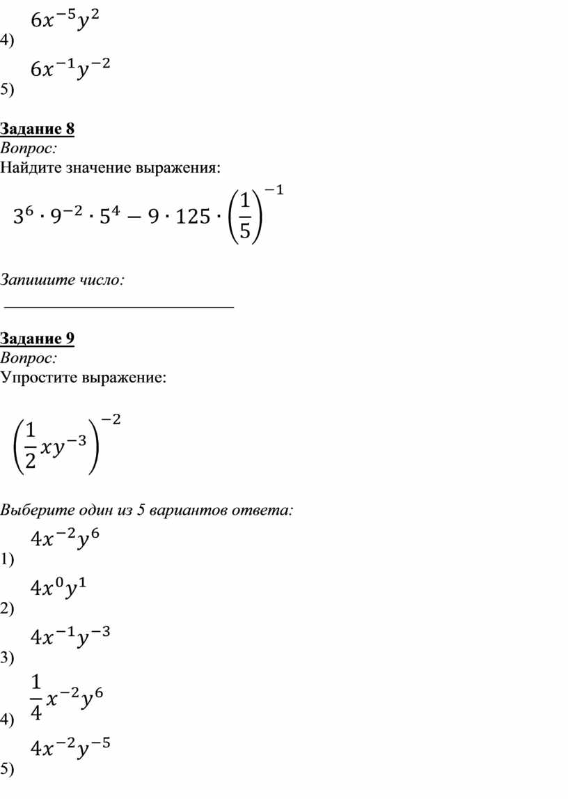 Тест. Свойства степени с целым показателем