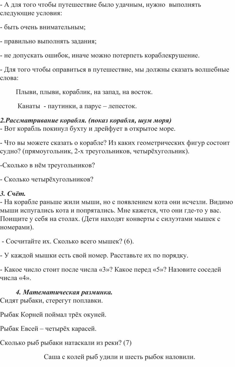 Конспект НОД по ФЭМП в старшей группе 