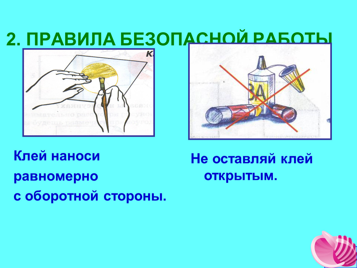 Уроки по техник. Правила работы с клеем в картинках. Правила работы с клеем для детей в картинках. Правила безопасности при работе с клеем для детей в картинках. Правила работы с аппликацией.