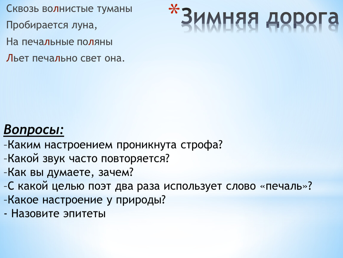 Сквозь волнистые туманы пробирается луна. Сквозь волнистые туманы пробирается Луна на печальные Поляны. Сквозь волнистые туманы эпитеты. Сквозь волнистые туманы пробирается Луна средство выразительности. Стихотворение сквозь волнистые туманы пробирается Луна.