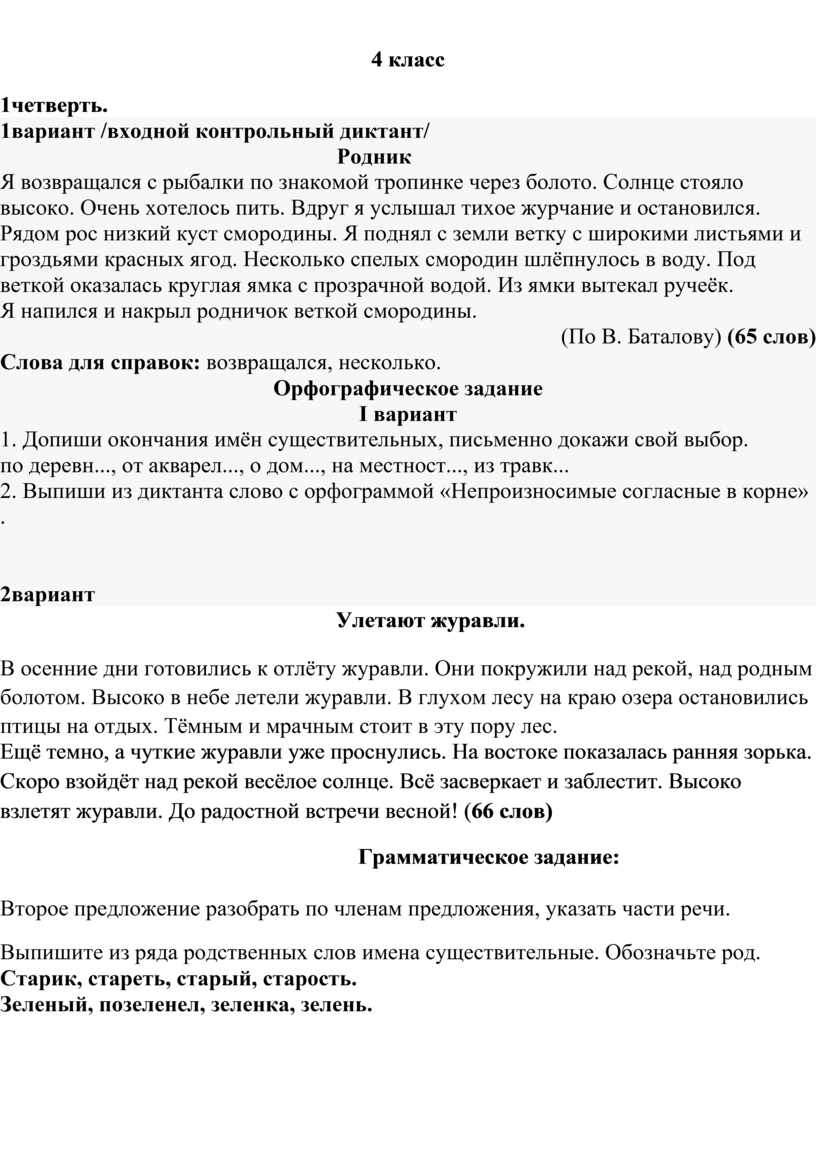 Контрольные работы по русскому языку для 1-4 классов.