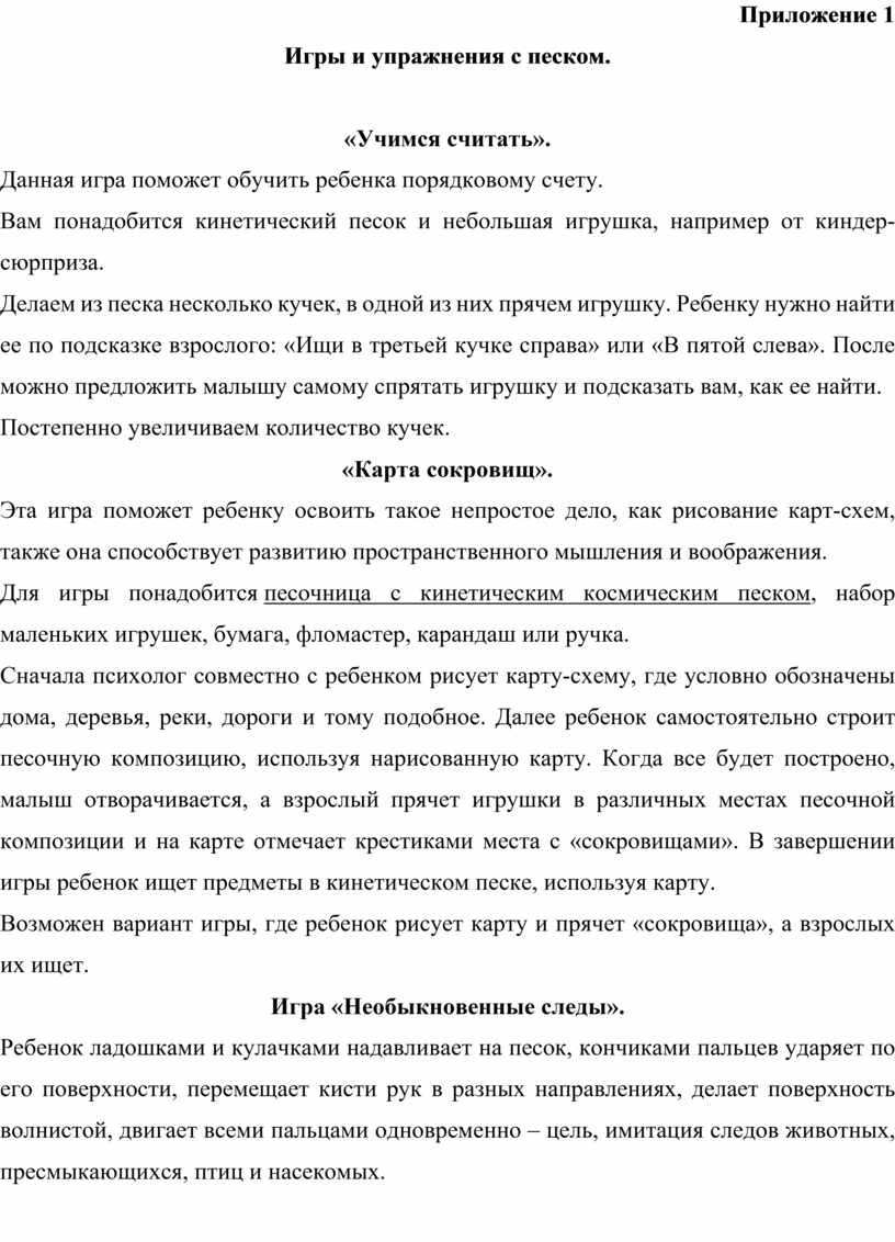 Психолого - педагогическая программа для детей-инвалидов в технике песочной  терапии «Развиваемся руками»