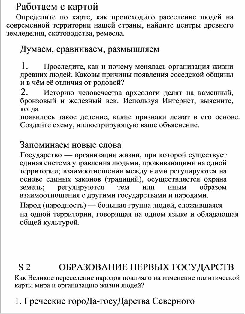 ГДЗ по истории России 6 класс Арсентьев Часть 1, 2 Часть 1 | Страница 19