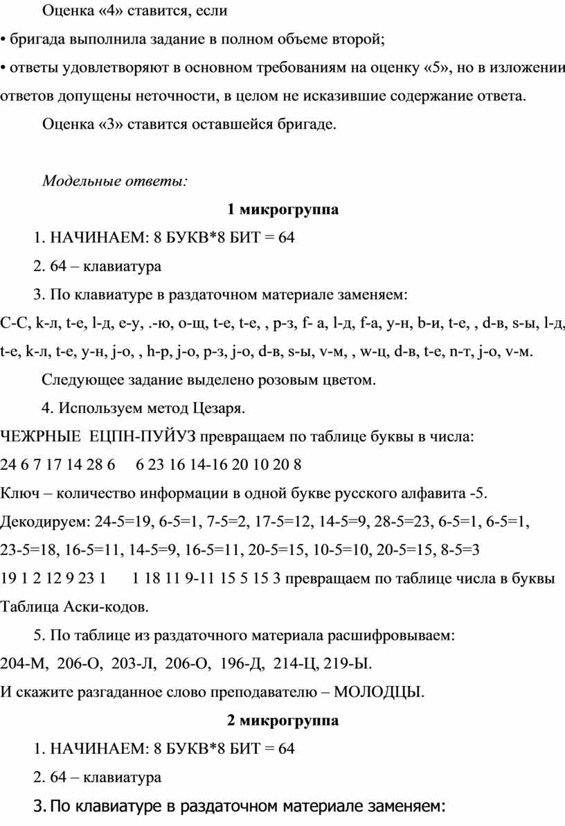 ПРЕДСТАВЛЕНИЕ И КОДИРОВАНИЕ ИНФОРМАЦИИ