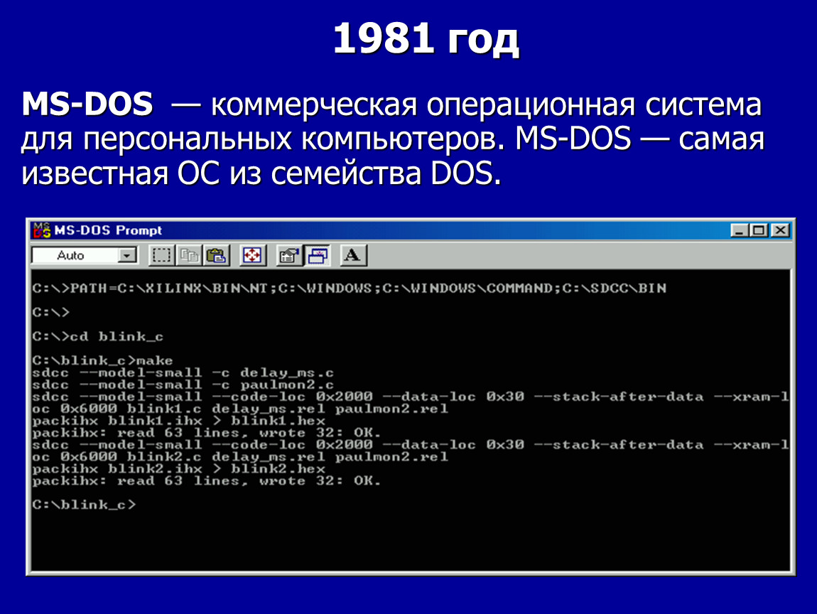 Переход операционная система. Виндовс МС дос. MC dos Операционная система. МС дос Операционная система Интерфейс. МС дос Операционная система 1981.