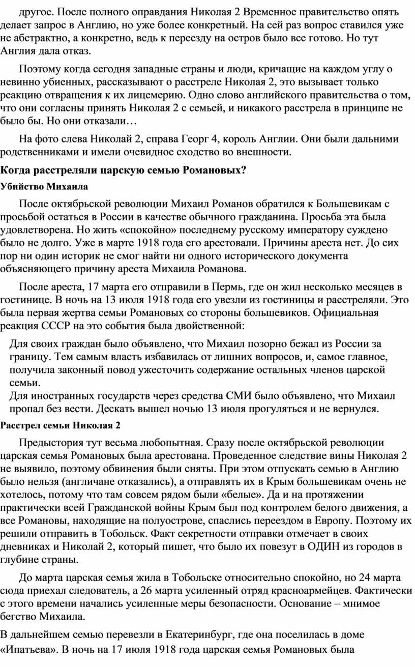 После полного оправдания Николая 2