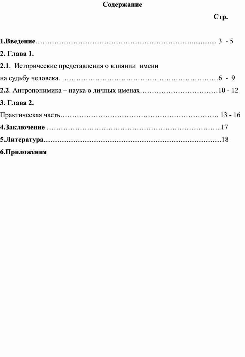 Содержание