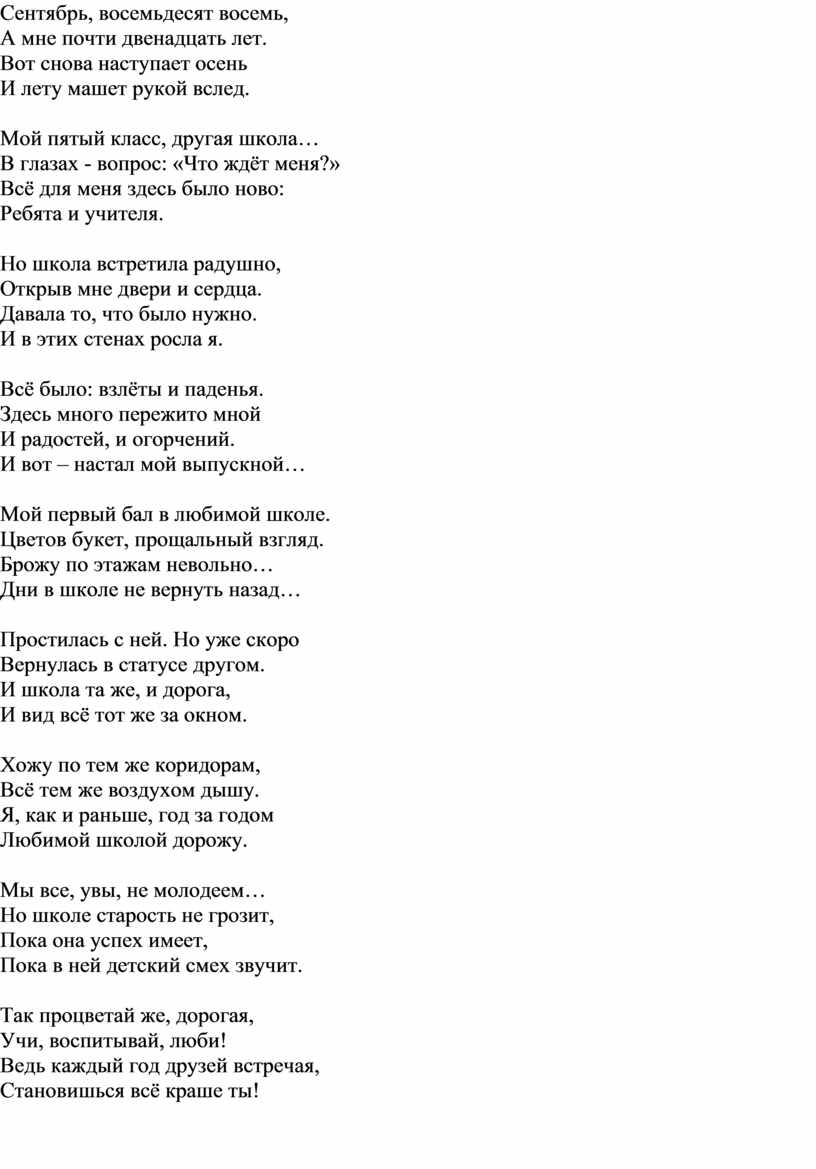 Сентябрь, восемьдесят восемь,