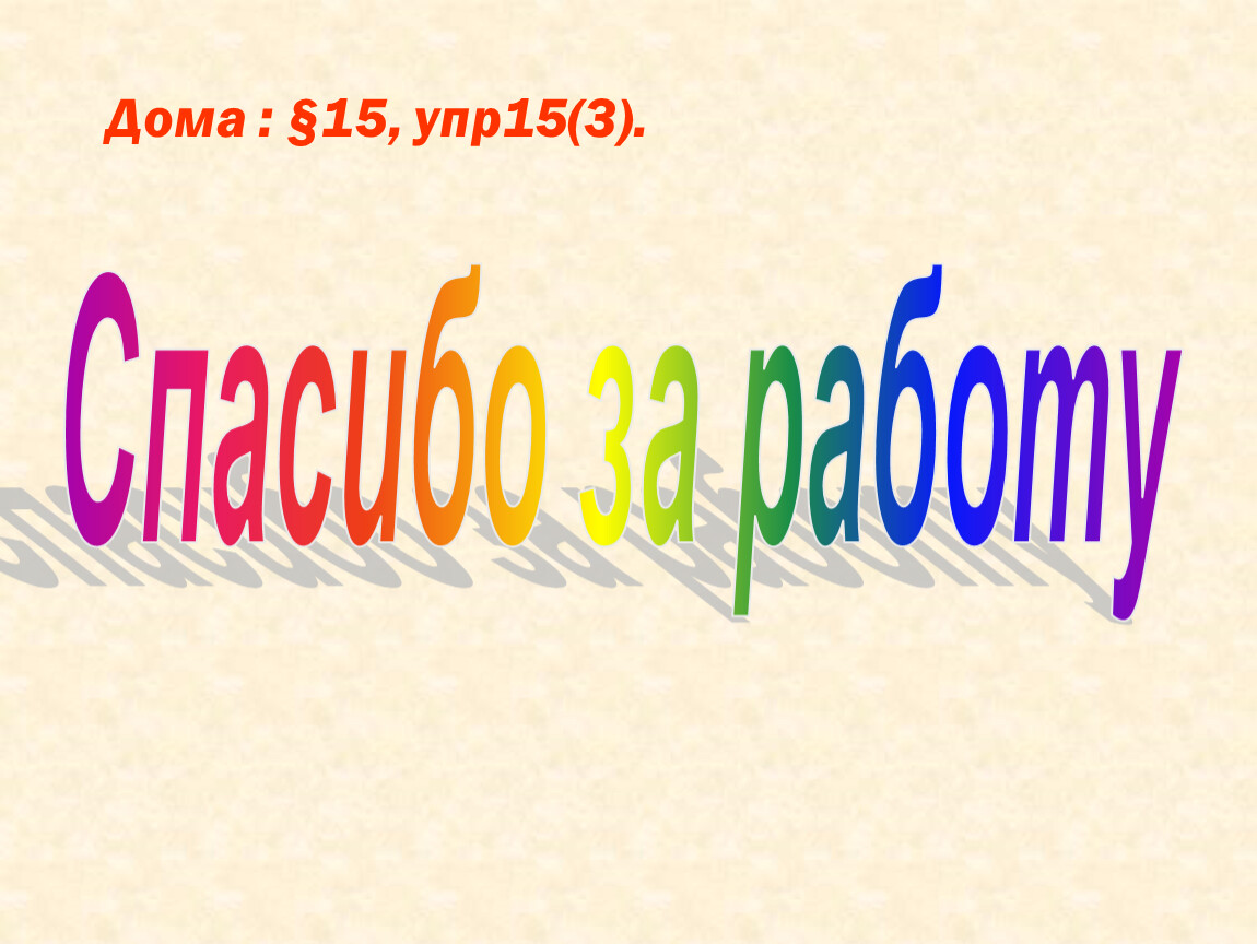 1 2 3 спасибо. Спасибо <3. Три спасибо. Спасибо за 3. Ураааааа спасибо за 3 ГОДАААА впервые.