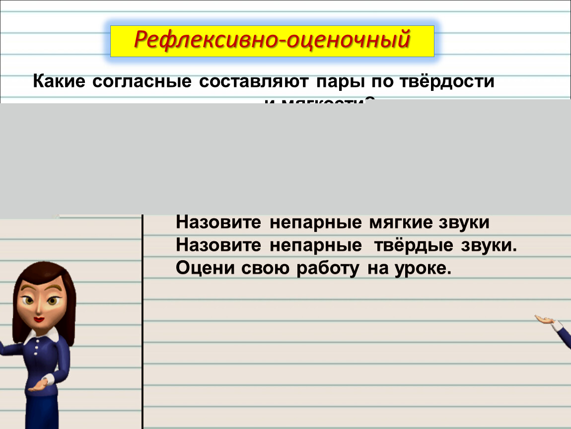 Согласные парные и непарные по твердости мягкости 1 класс школа россии презентация