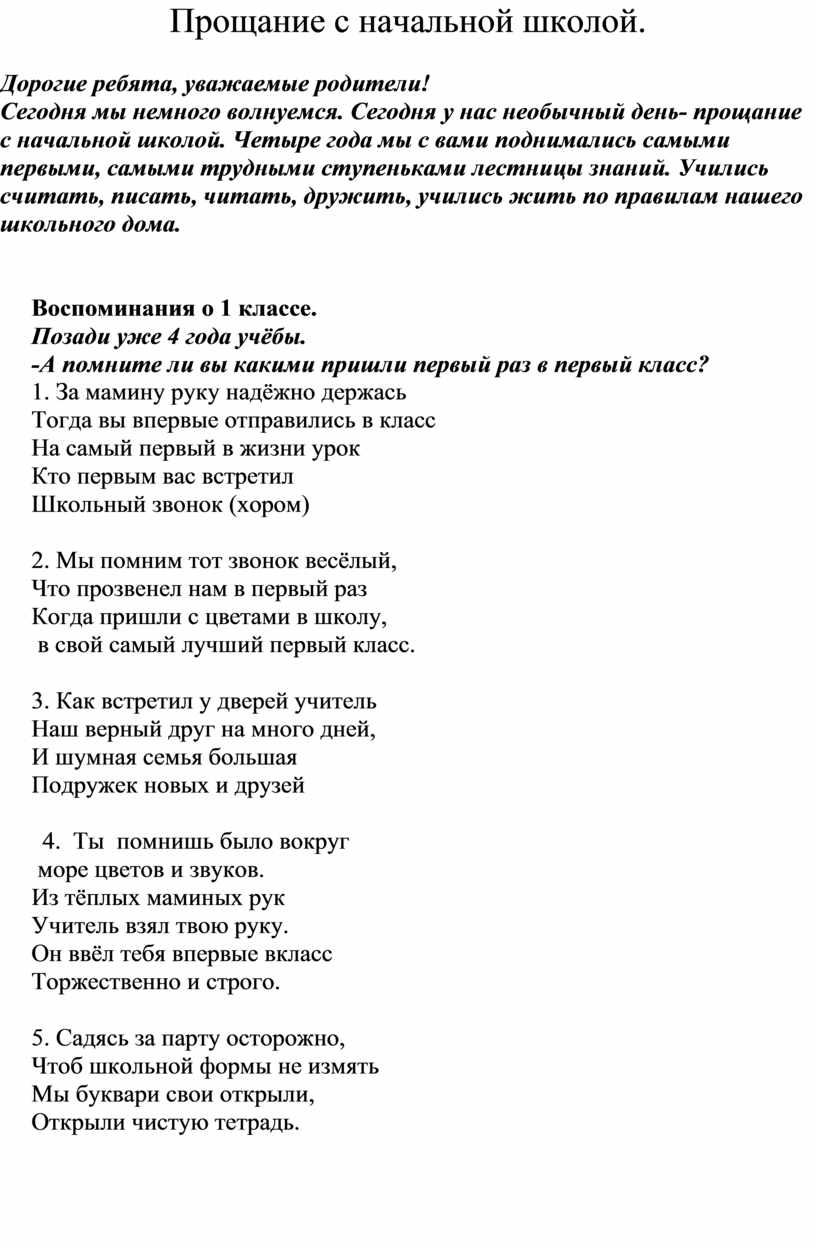 Прощание с начальной школой 4 класс сценарий современный для одного класса с презентацией