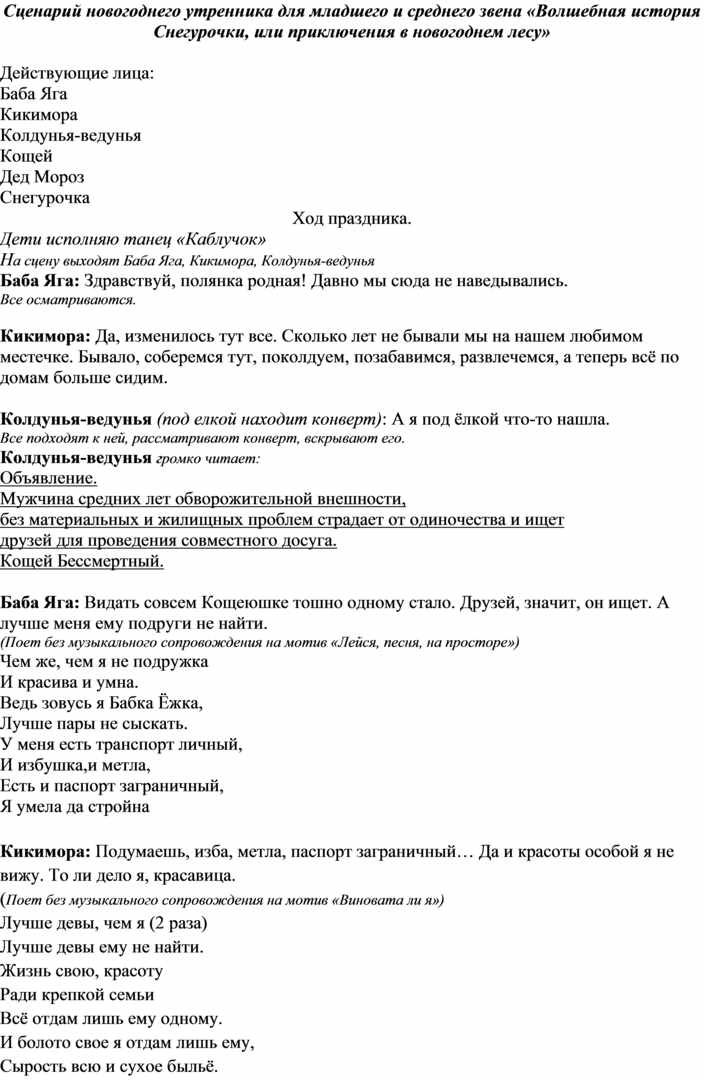 Слова Песни В Новогоднем Лесу Слова Песни В Новогоднем Лесу