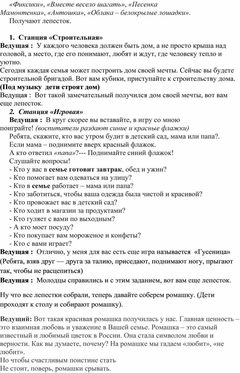 Конспект Геокешинг игры в старшей группе «День семьи, любви и верности»